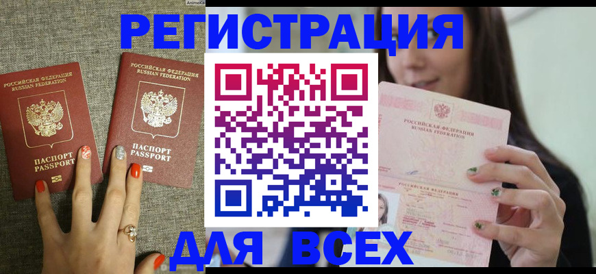 временная регистрация для всех в Заводоуковске
